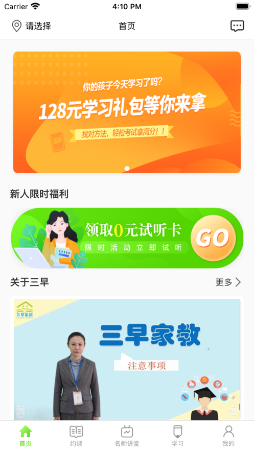 三早家教 ios版
