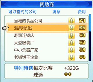 冠军足球物语汉化版