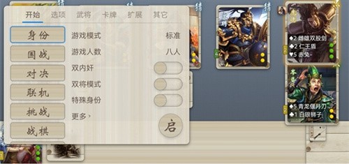 无名杀全武将单机版