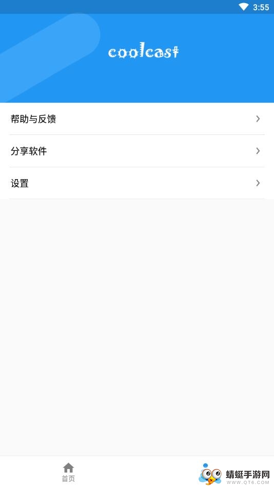 酷投屏 1.0_beta安卓版