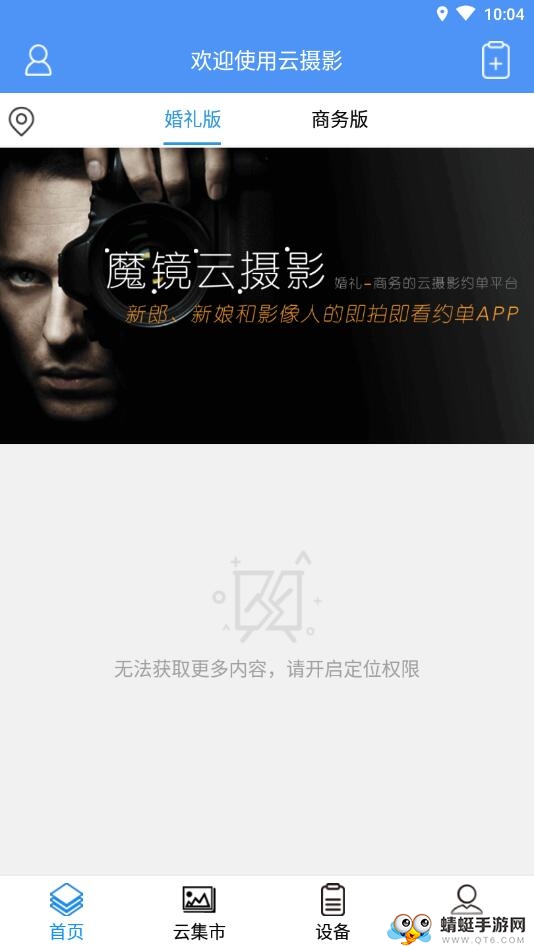 魔镜云摄影 1.2.10安卓版