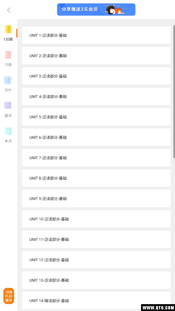 考研英语 10.521.0416安卓版
