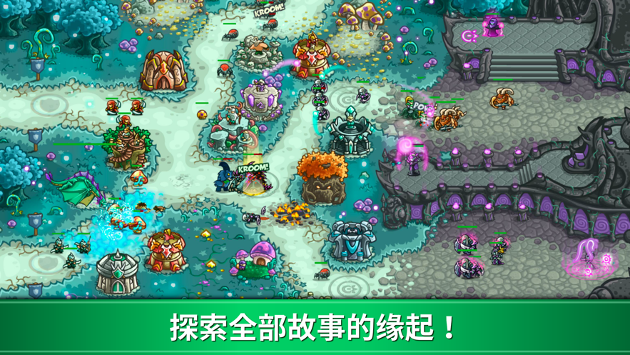 王国保卫战：起源 ios版