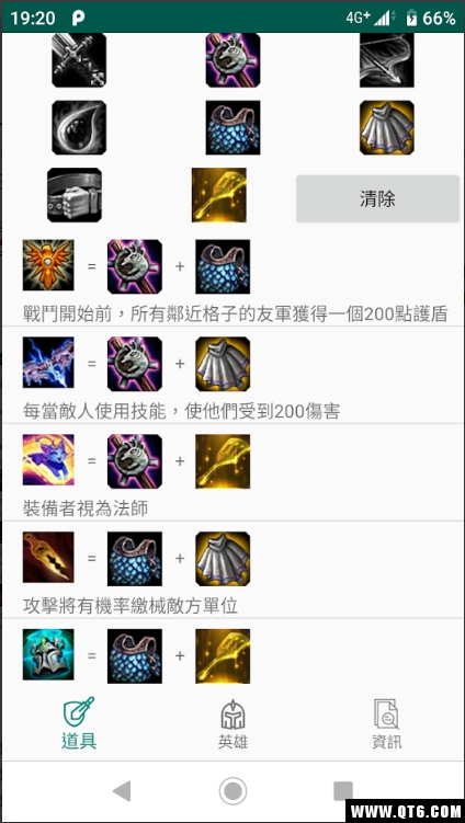 LOL联盟战棋 助手 自走棋助手攻略 1.4.4最新版