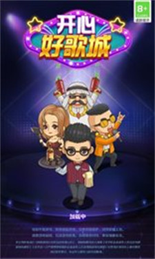 开心好歌城