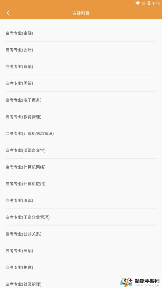 自考专科软件 2.0.0官方版