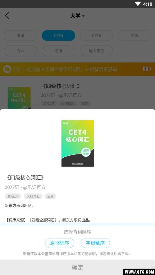 新东方乐词背单词安卓版 5.6.1手机版