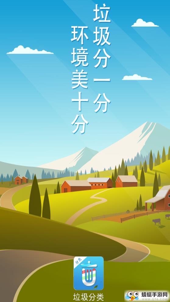 垃圾分类精灵 1.2.2最新版