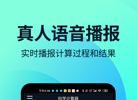 语音人工计算器界面示意图