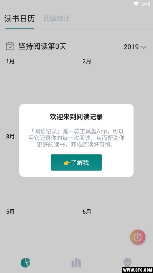 阅读记录 4.13.3安卓版