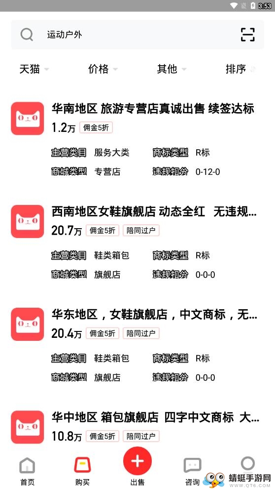 易店无忧 v2.8.0最新版