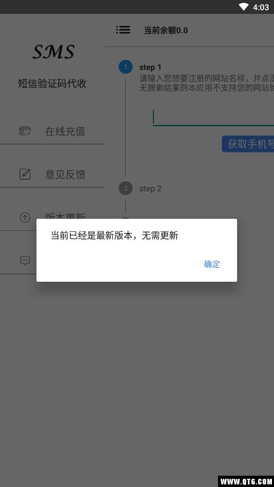 短信验证码代收 1.1.5安卓版