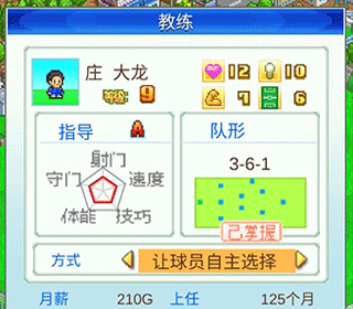 冠军足球物语汉化版