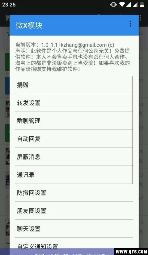 微X模块 2.20清爽版