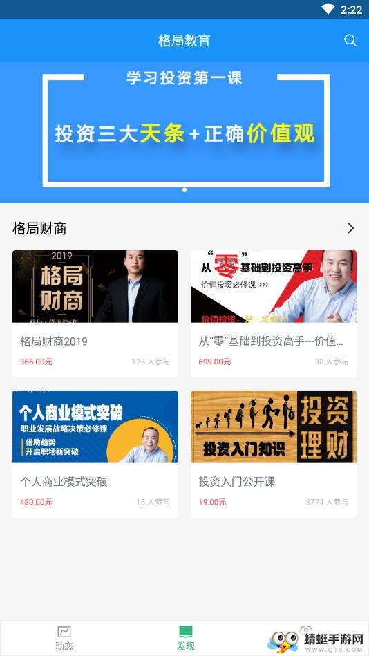 格局教育 4.5.34安卓版
