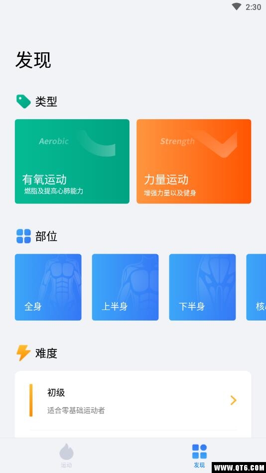 快乐三分钟健身 12 安卓版
