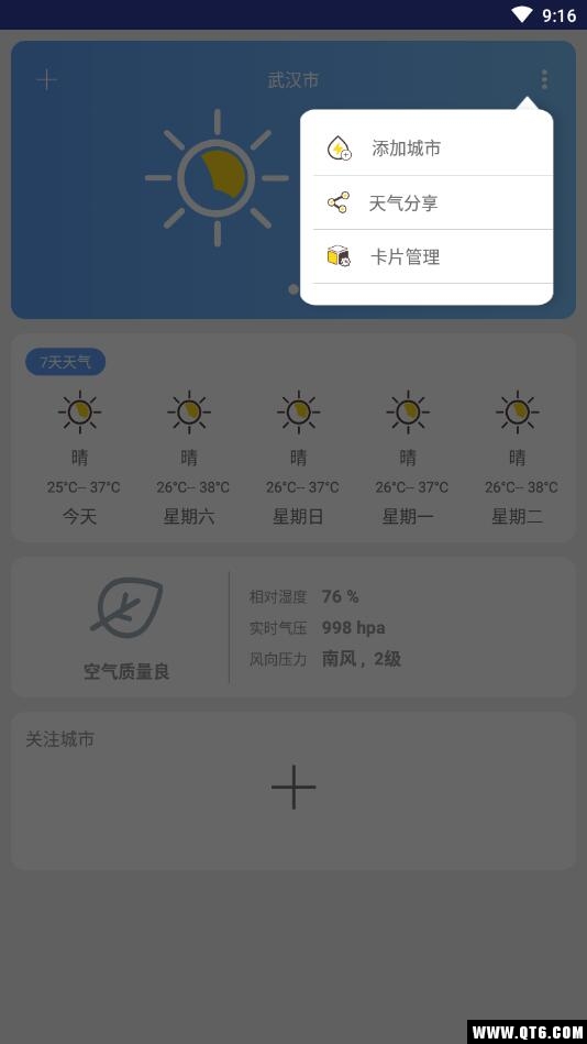 云知天气 1.1安卓版