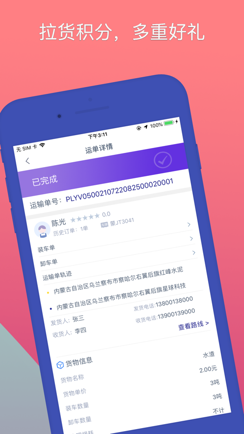 恒邦168司机 ios版