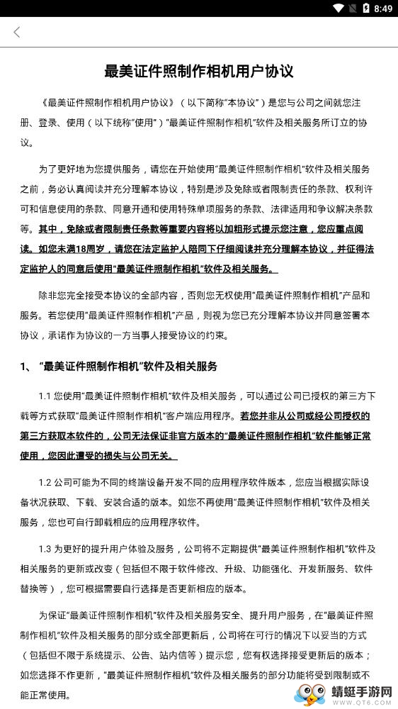 最美证件照制作相机 1.4.1最新版