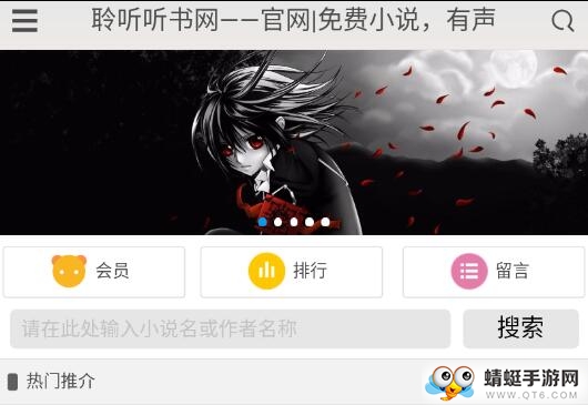 聆听听书