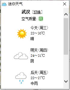 迷你天气