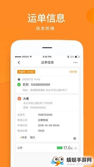 云聚物流 3.9.11最新版