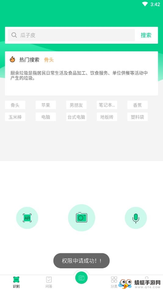小鸥垃圾分类