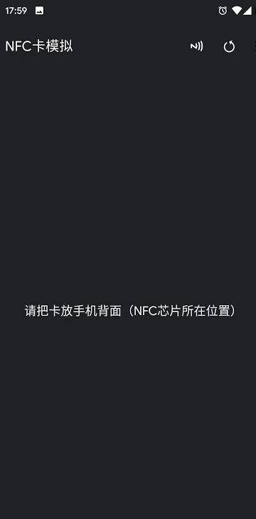 NFC卡模拟