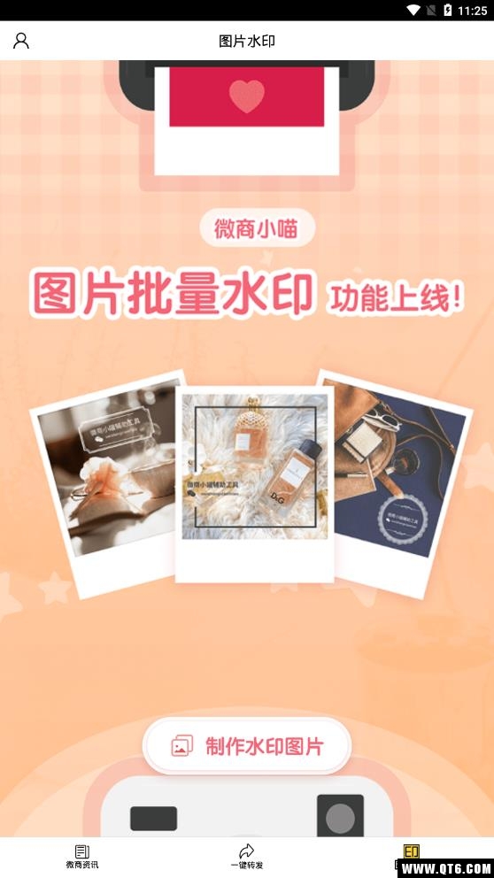 微商截图 4.9.2最新版