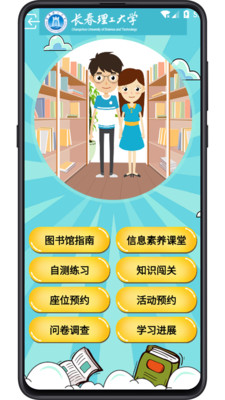 图书馆教育app 1.0.2安卓版