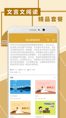 初中文言文阅读 1.0.6安卓版