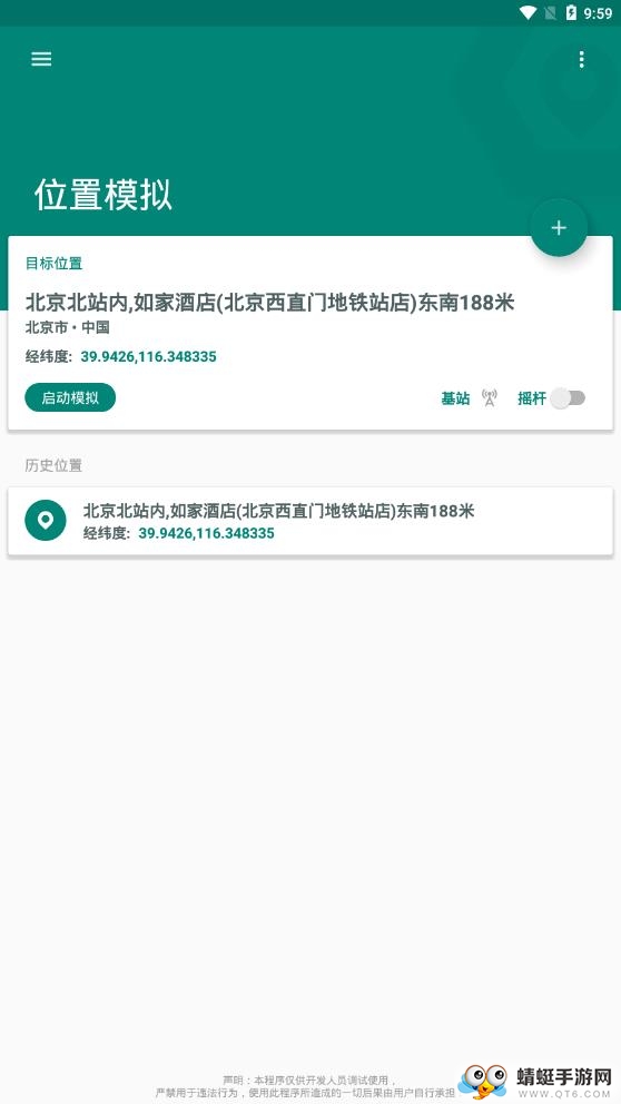 fake location官方版 1.3.5 BETA安卓版