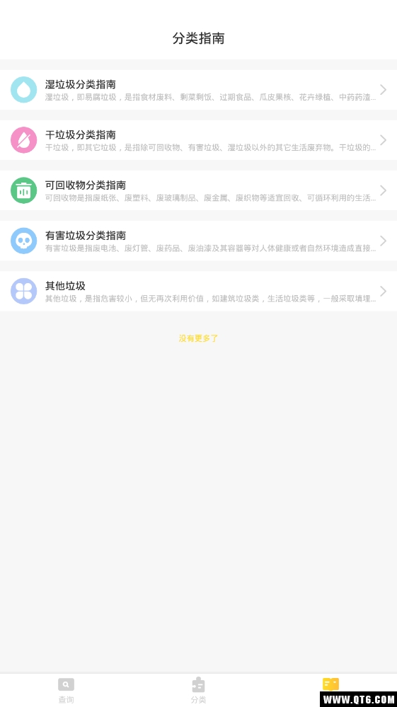 垃圾分类管家 1.0.2最新版