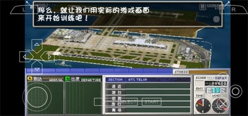 我是航空管制员关空篇