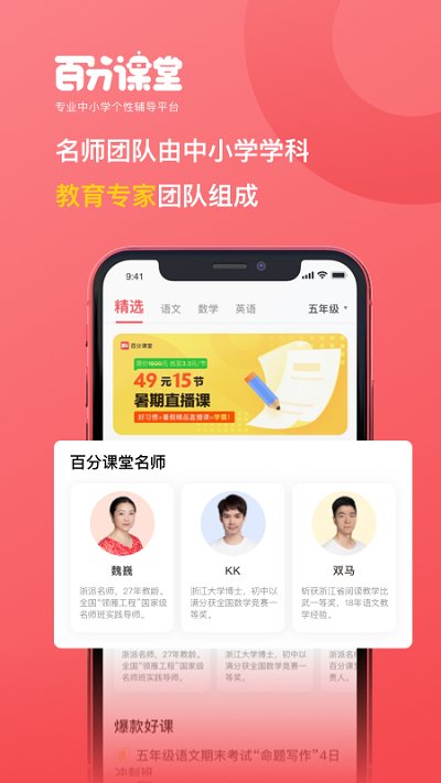 百分课堂本