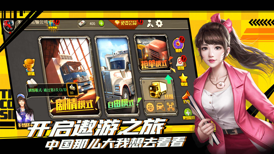 遨游中国模拟器 ios版