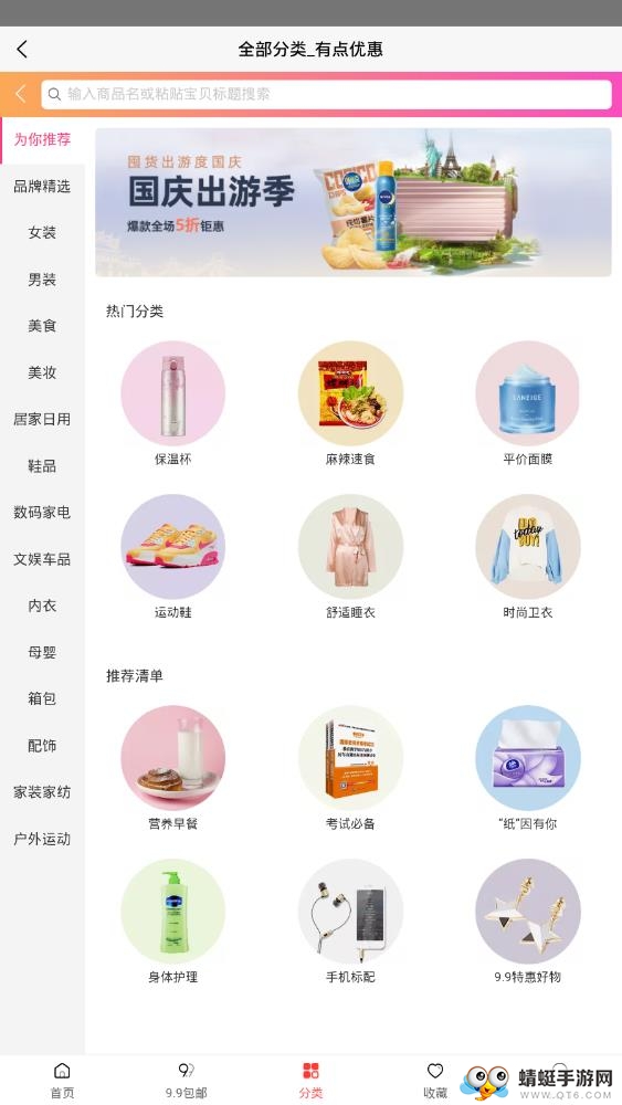 有点优惠 1.0最新版