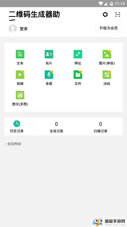 二维码生成器助手 3.0.9最新版