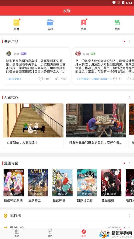 万读小说 3.7.2安卓版