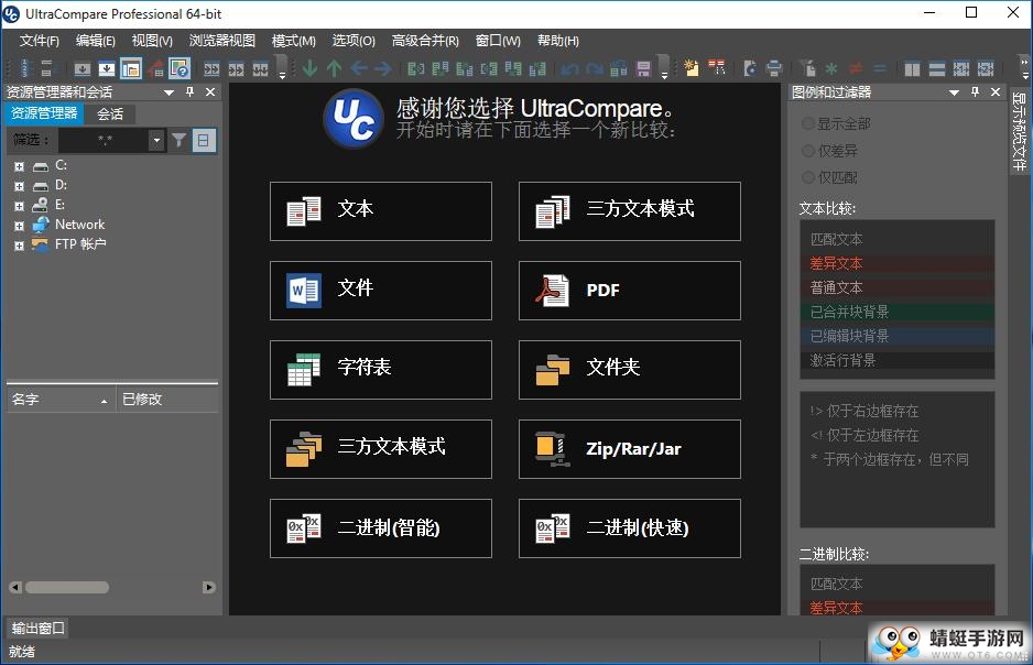 UltraCompare Professional文件比较工具
