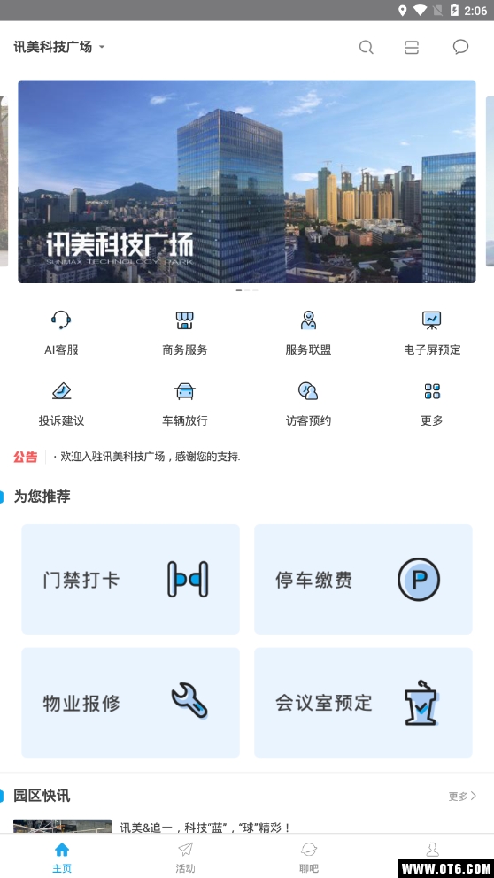 讯美科技 9.2.1最新版