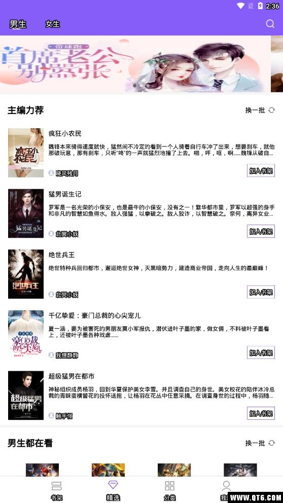 魔读小说 1.0.1.0809最新版