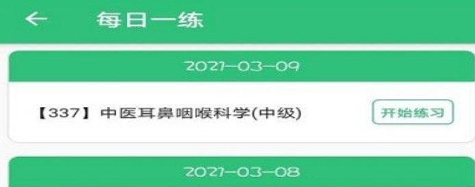 中医耳鼻咽喉科学主治医师题库界面示意图
