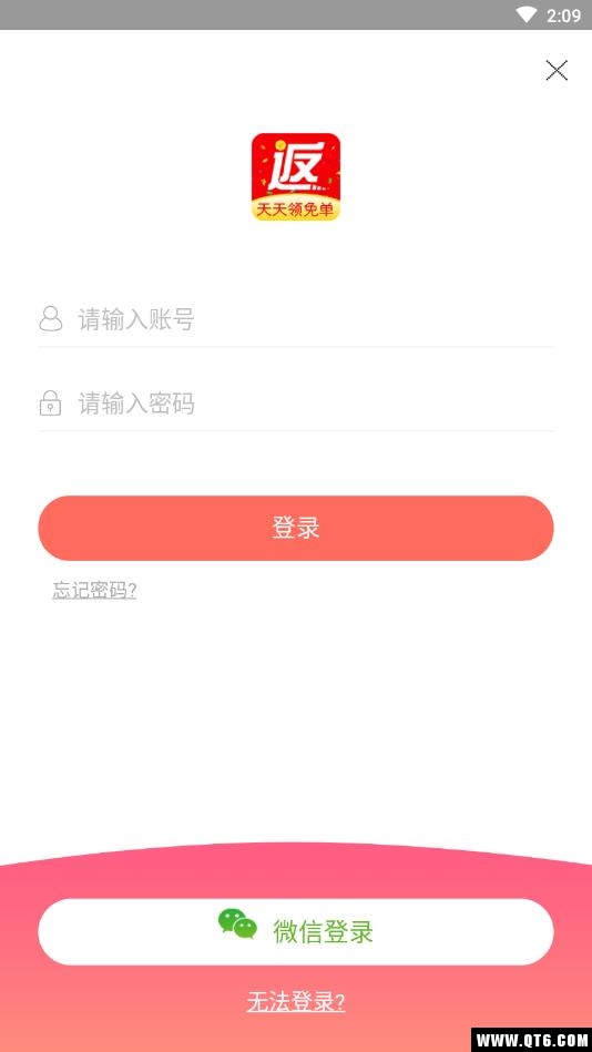 返利多多app 66.0.0安卓版