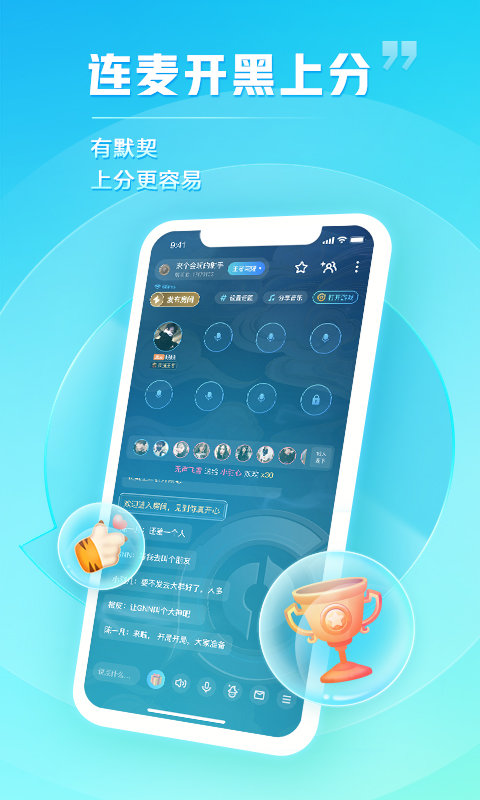tt语音本