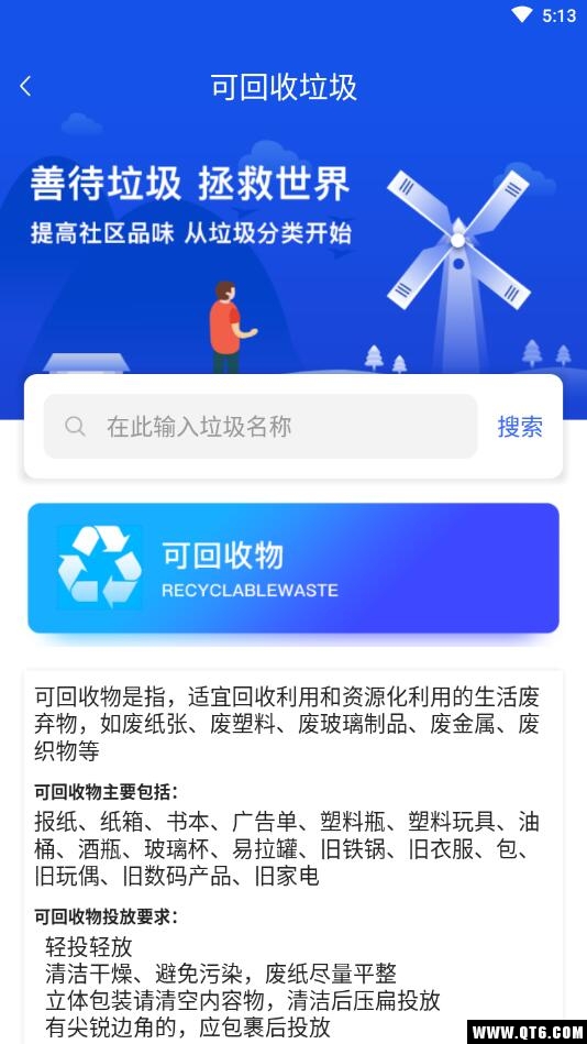 垃圾分类专家 1.0.0最新版