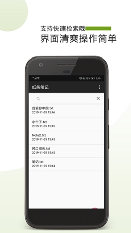 纸条笔记app 23.11.22安卓版