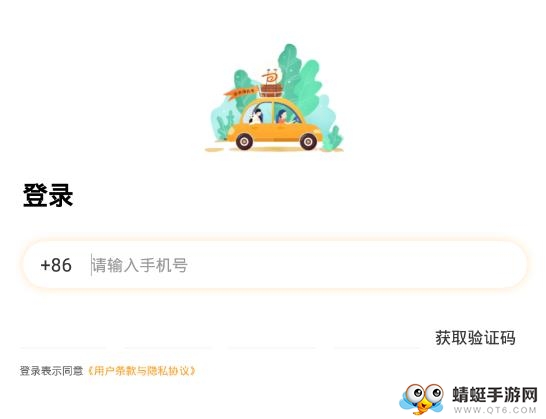 顺风车车主版