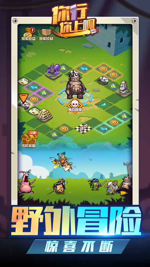 你行你上啊 ios版