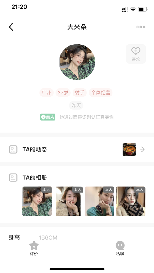 心跳空间 ios版